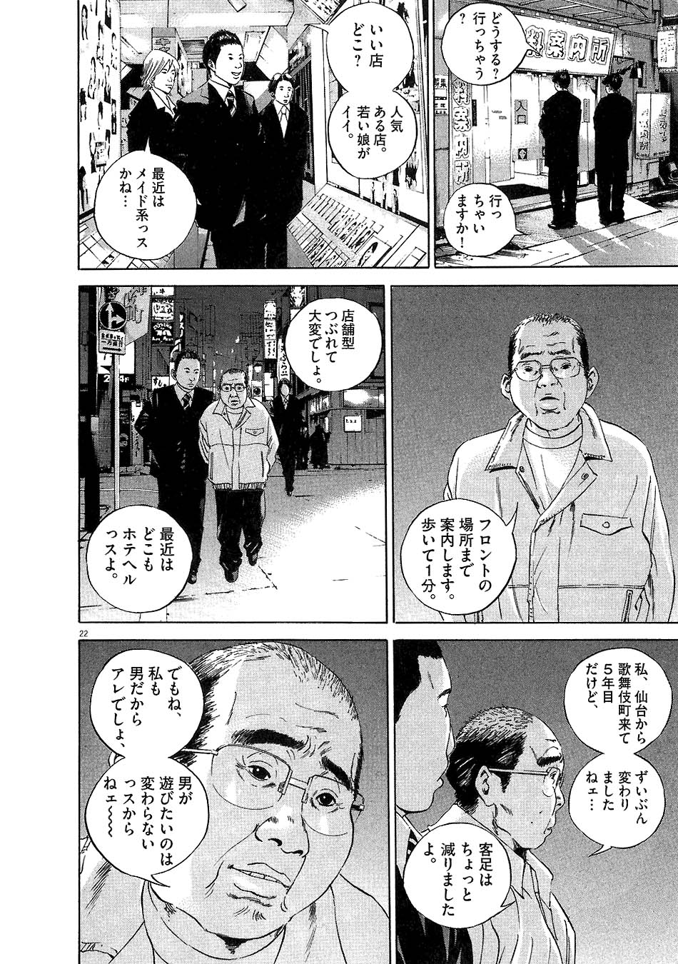 闇金ウシジマくん 第5話 - Trang 114