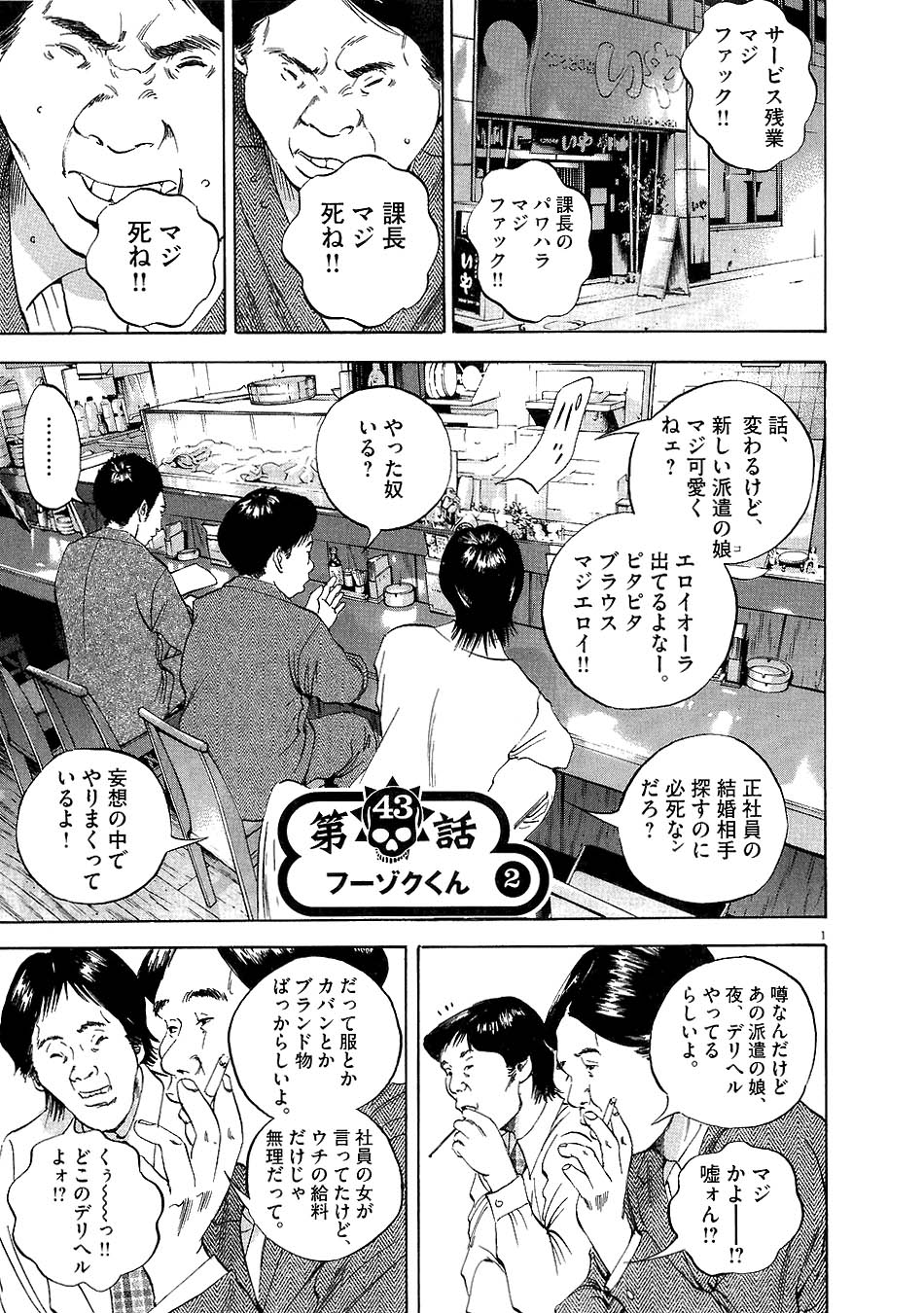 闇金ウシジマくん 第5話 - Trang 117