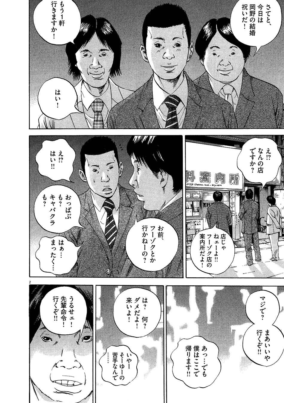 闇金ウシジマくん 第5話 - Trang 118