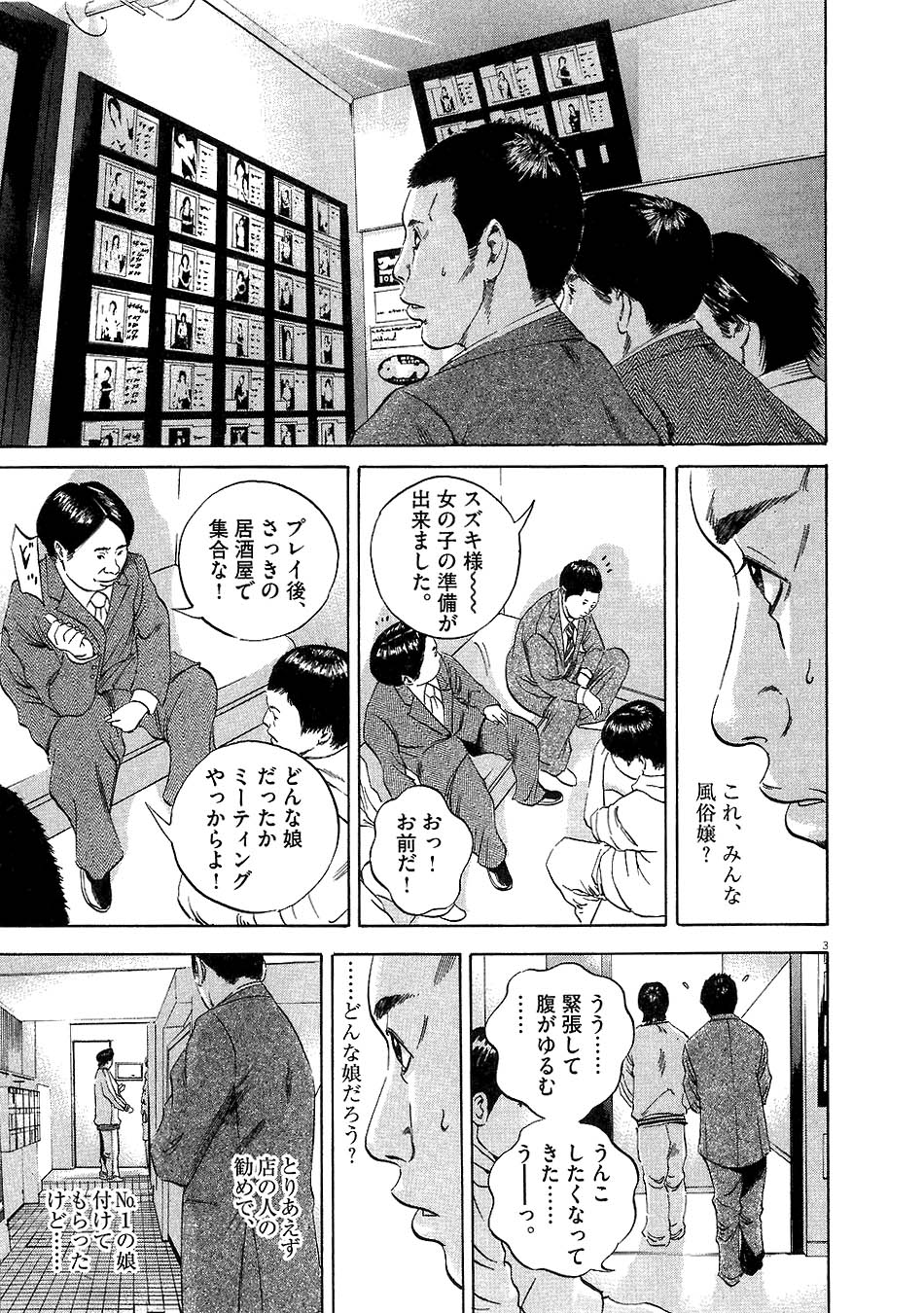 闇金ウシジマくん 第5話 - Trang 119