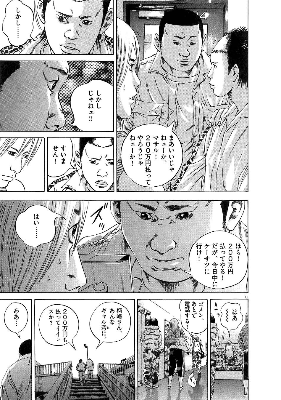 闇金ウシジマくん 第5話 - Trang 13