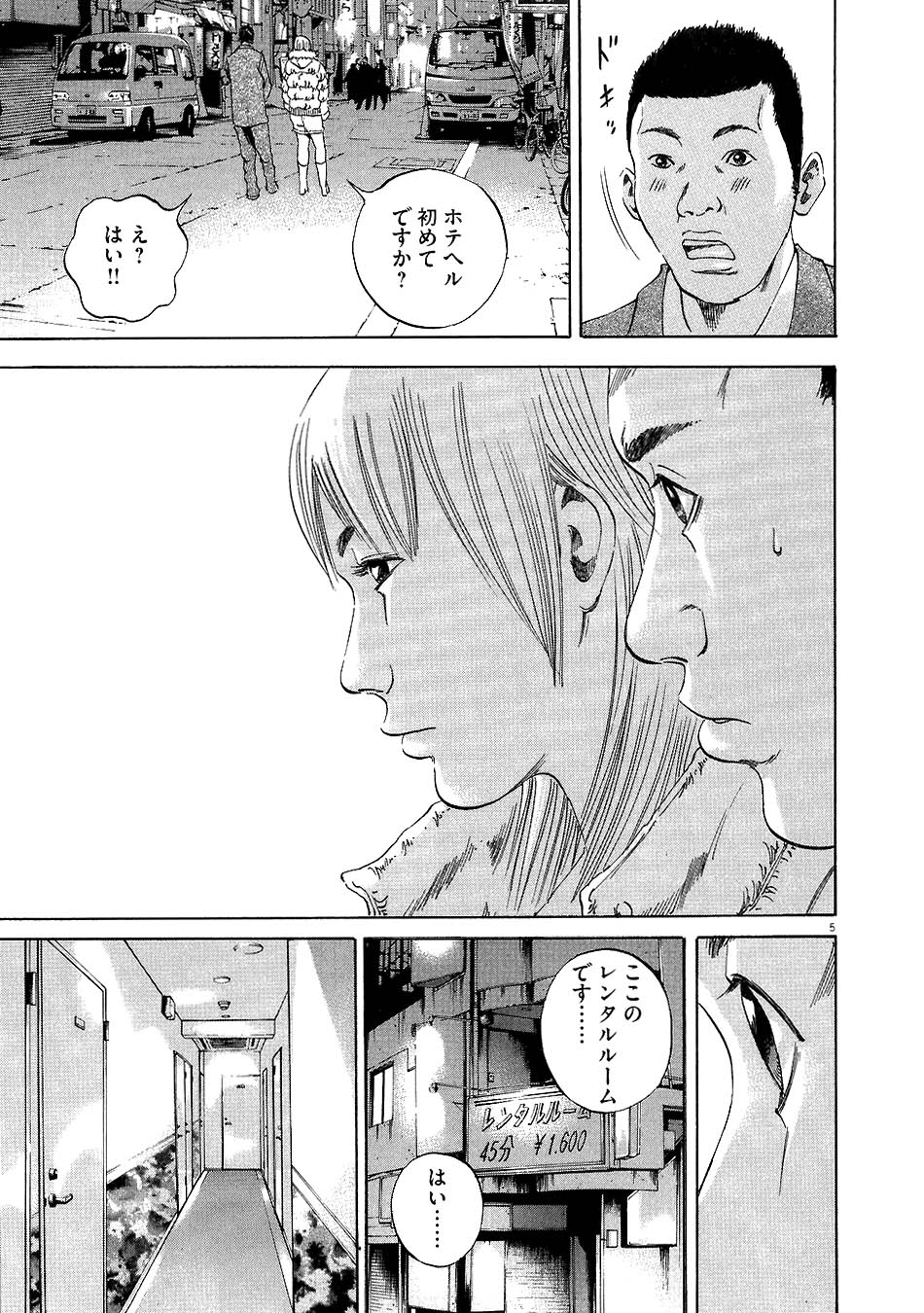 闇金ウシジマくん 第5話 - Trang 121