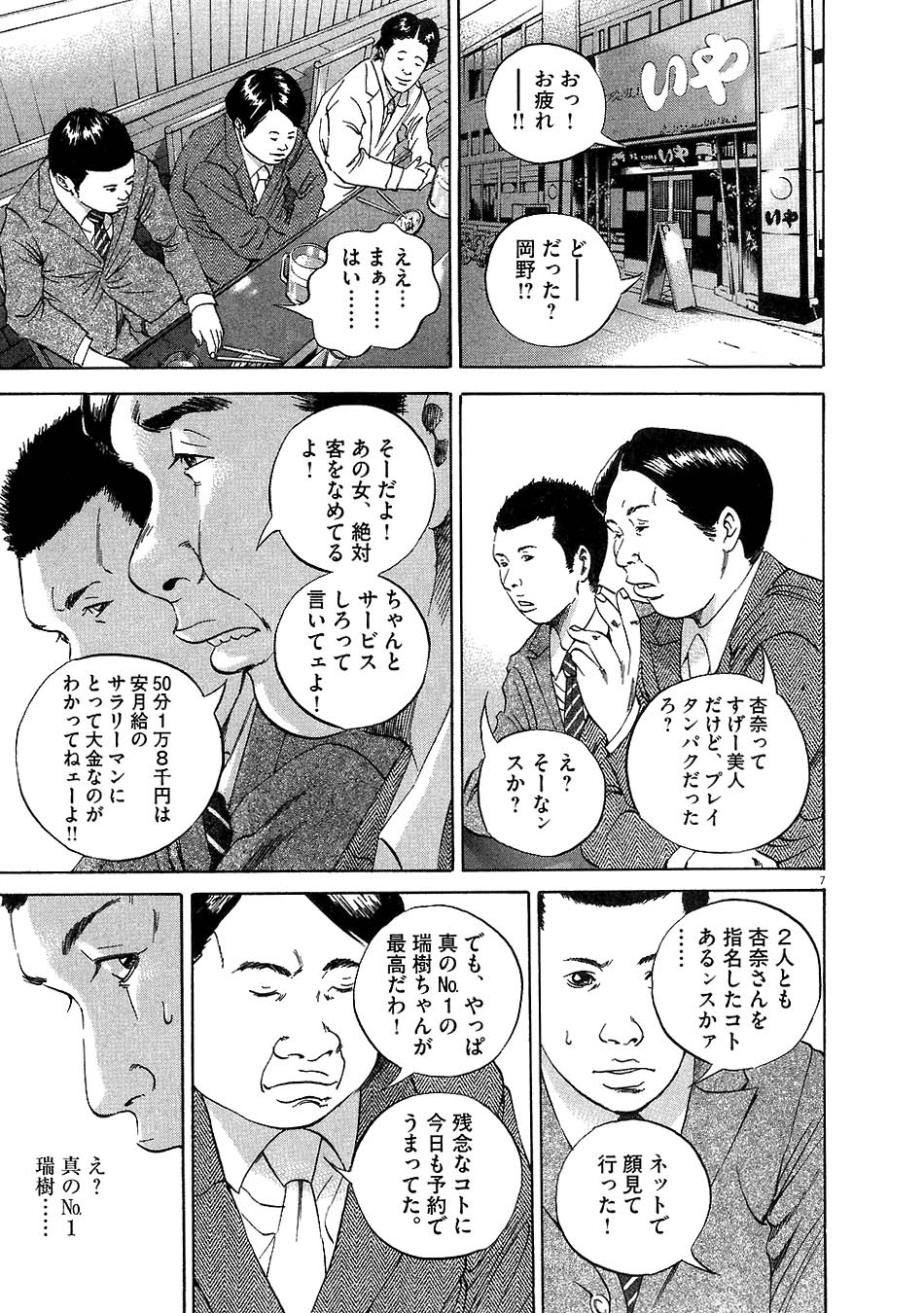 闇金ウシジマくん 第5話 - Trang 123