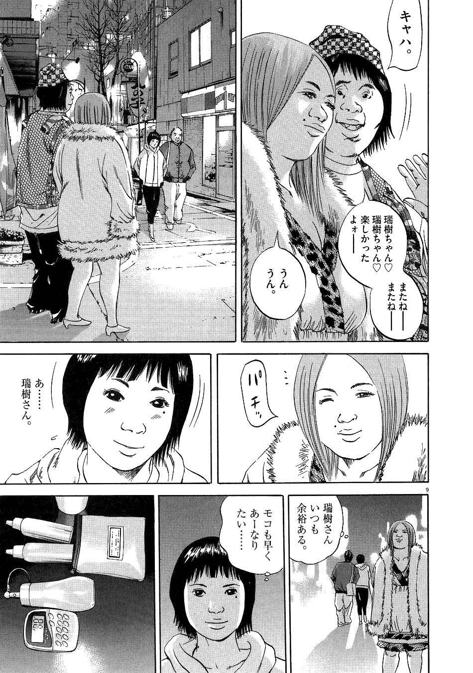 闇金ウシジマくん 第5話 - Trang 125
