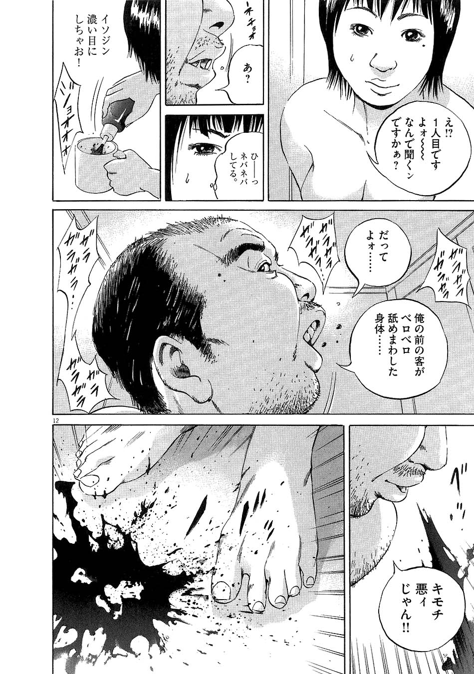 闇金ウシジマくん 第5話 - Trang 128
