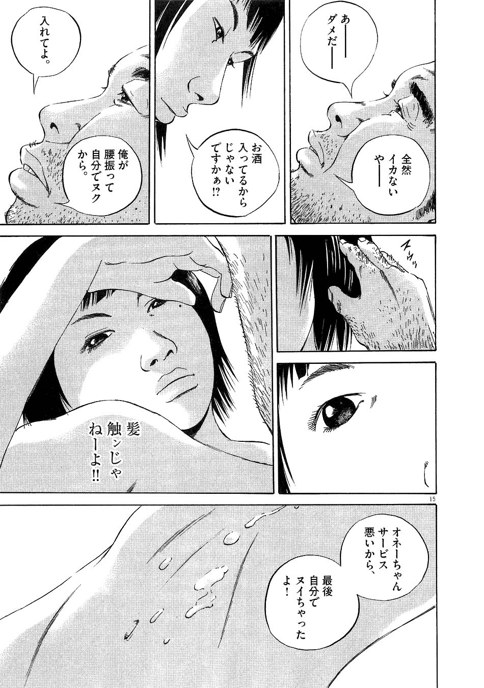 闇金ウシジマくん 第5話 - Trang 131