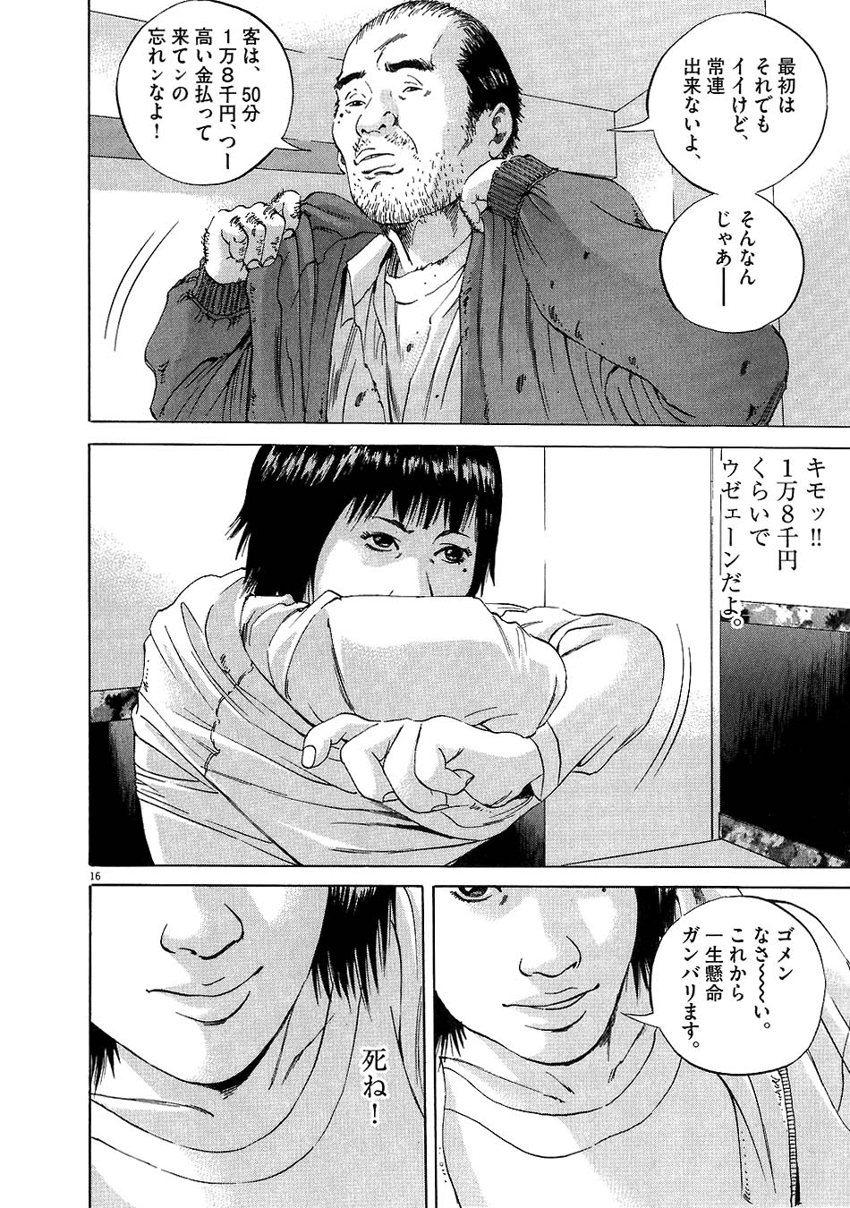 闇金ウシジマくん 第5話 - Trang 132