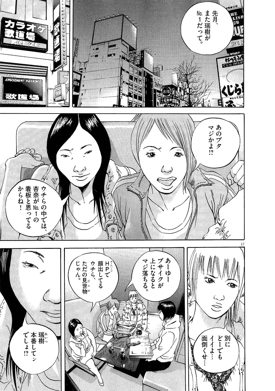 闇金ウシジマくん 第5話 - Trang 133
