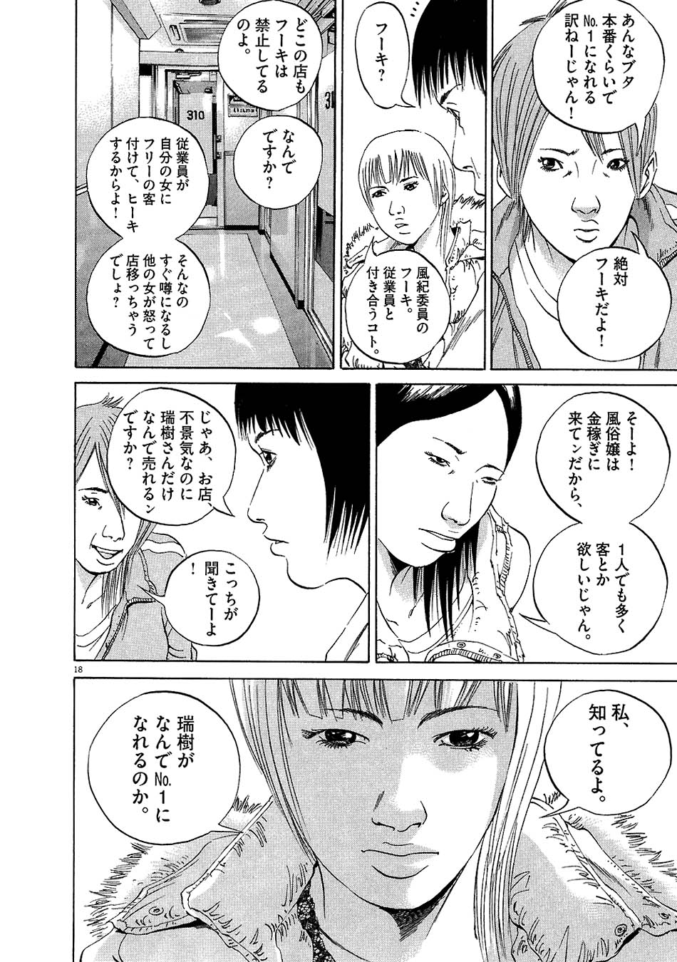 闇金ウシジマくん 第5話 - Trang 134