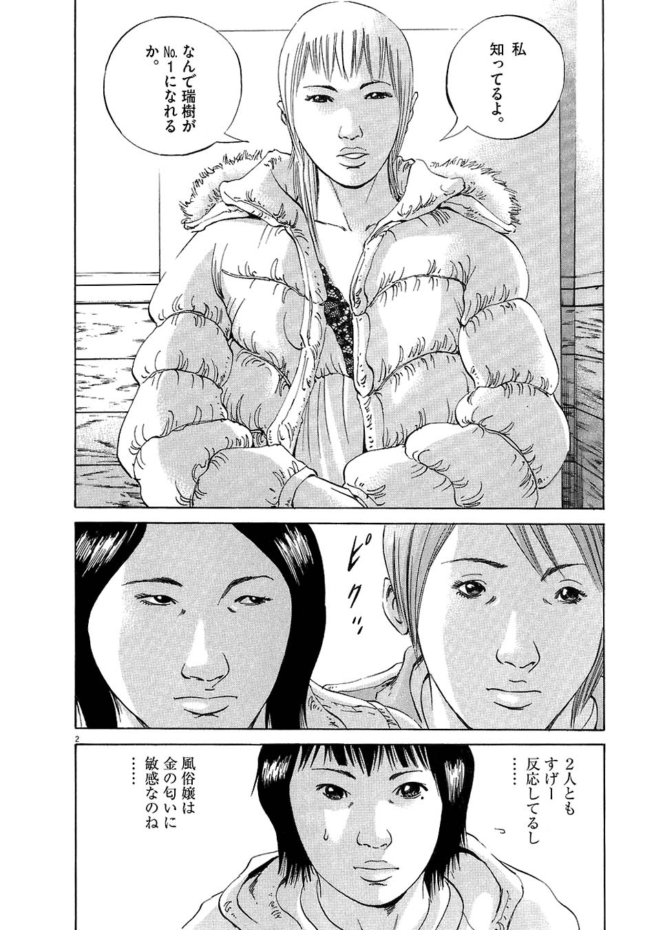 闇金ウシジマくん 第5話 - Trang 136