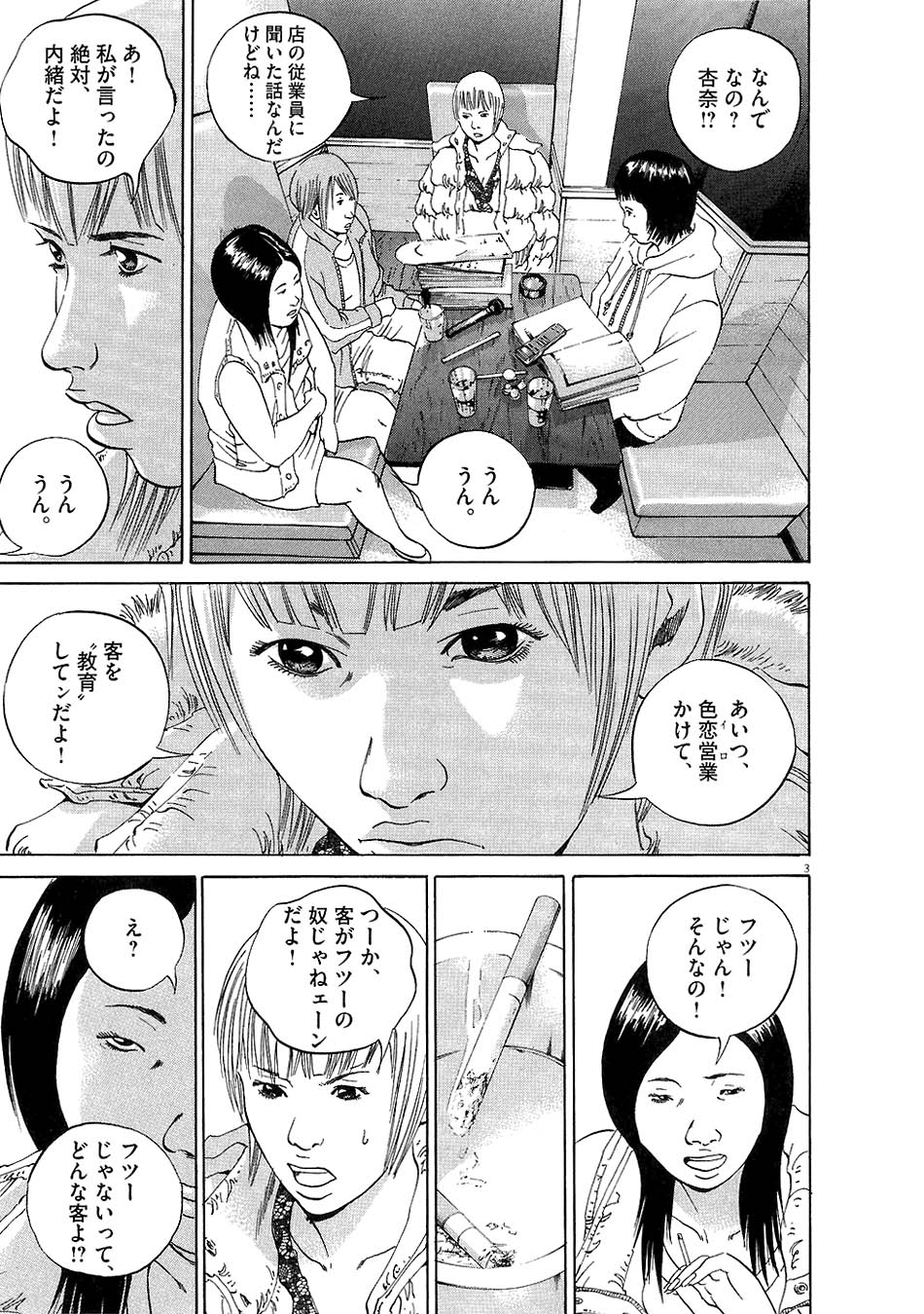 闇金ウシジマくん 第5話 - Trang 137