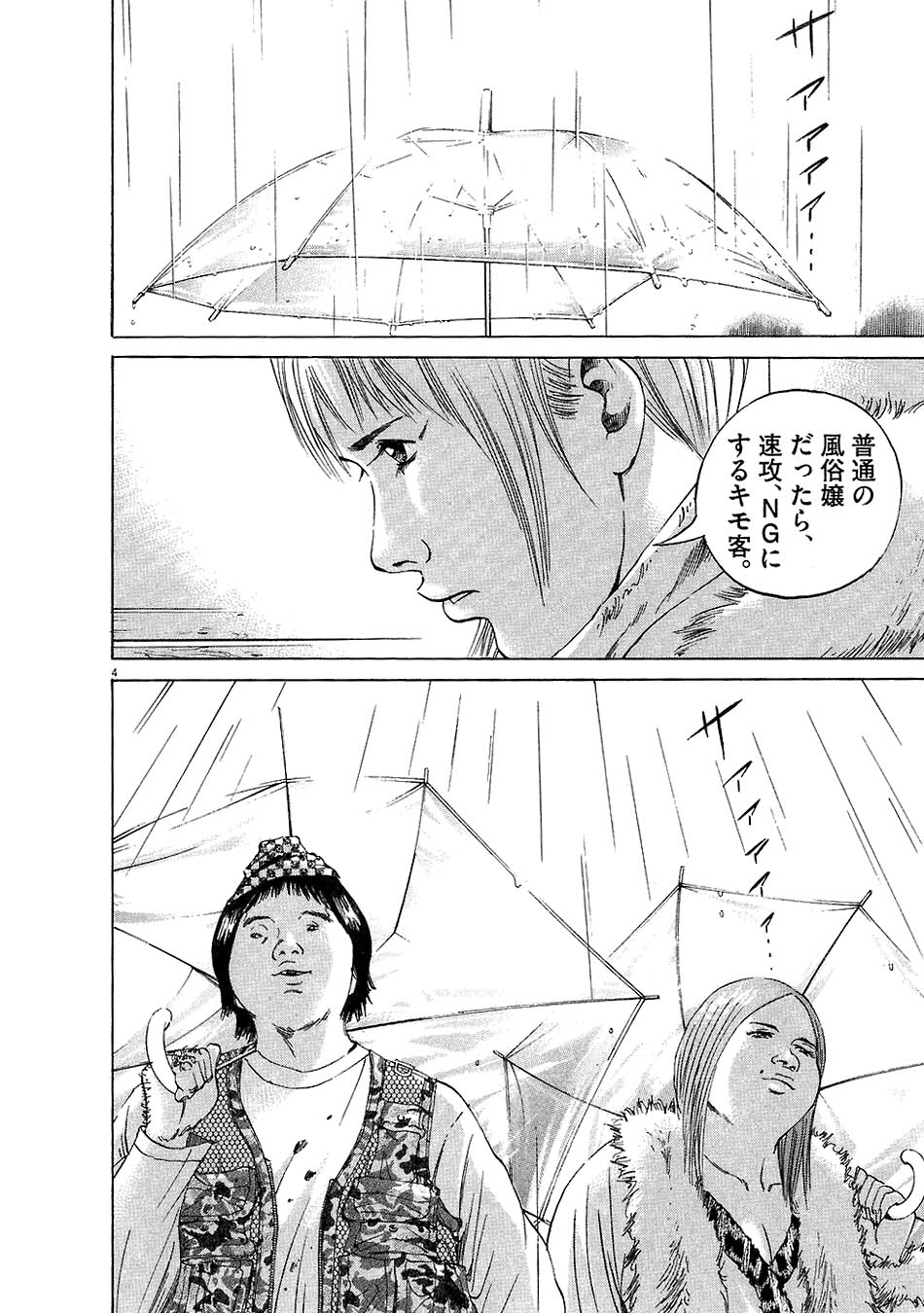 闇金ウシジマくん 第5話 - Trang 138