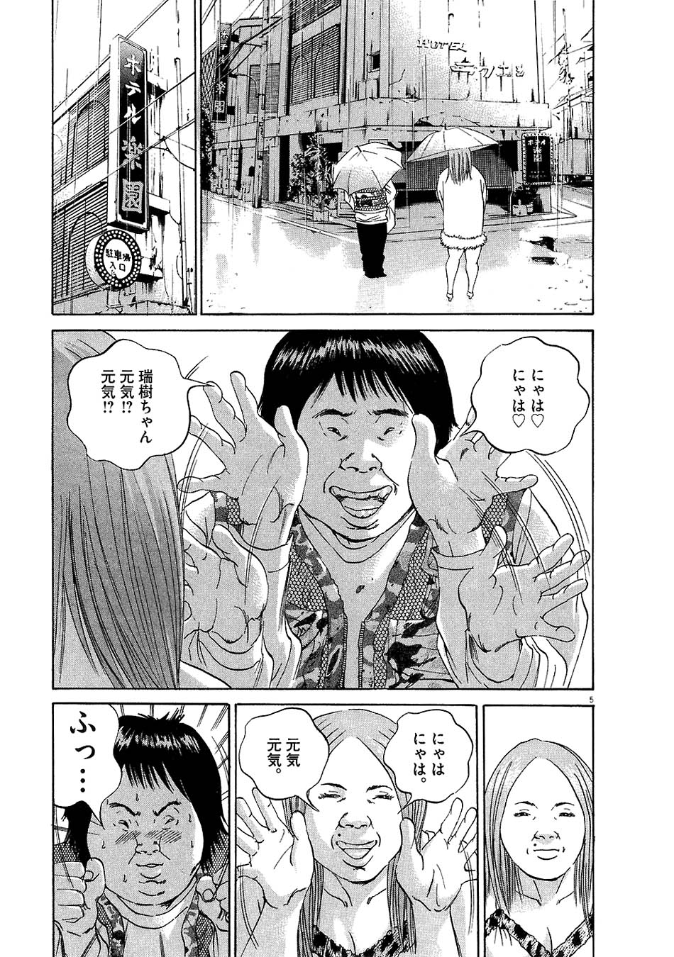 闇金ウシジマくん 第5話 - Trang 139