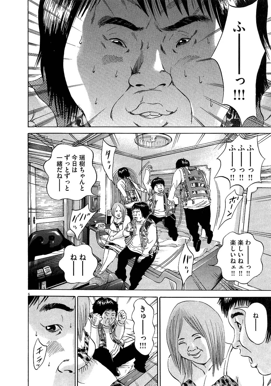 闇金ウシジマくん 第5話 - Trang 140