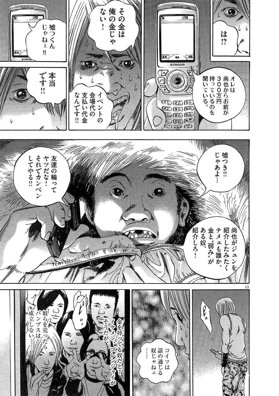 闇金ウシジマくん 第5話 - Trang 15