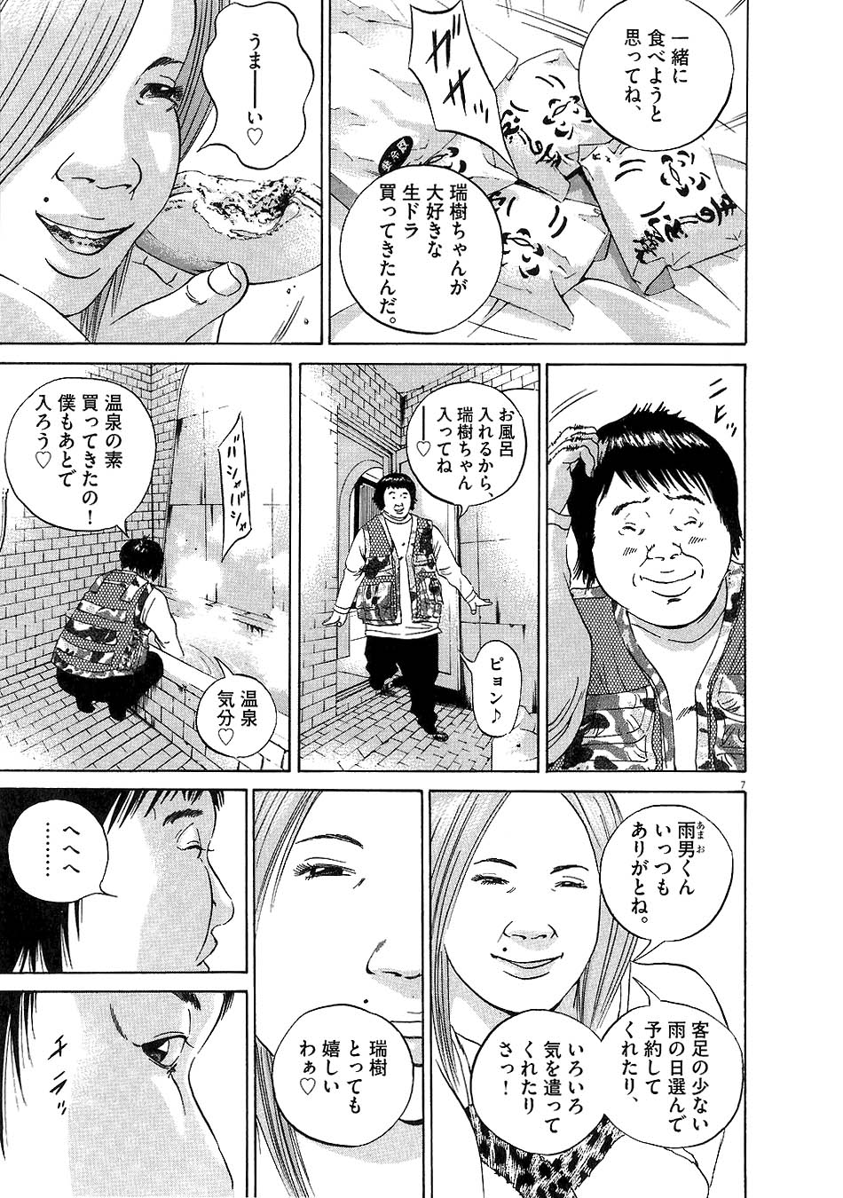 闇金ウシジマくん 第5話 - Trang 141