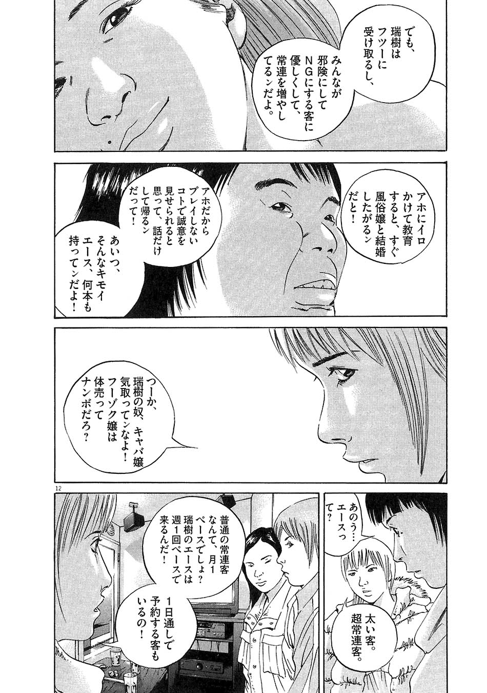 闇金ウシジマくん 第5話 - Trang 146