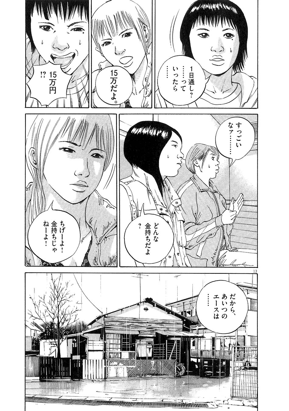 闇金ウシジマくん 第5話 - Trang 147