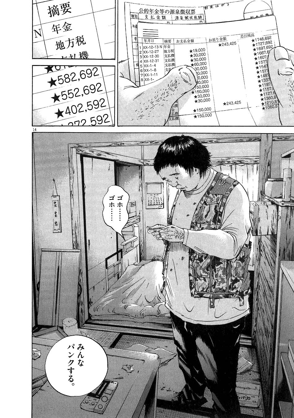 闇金ウシジマくん 第5話 - Trang 148