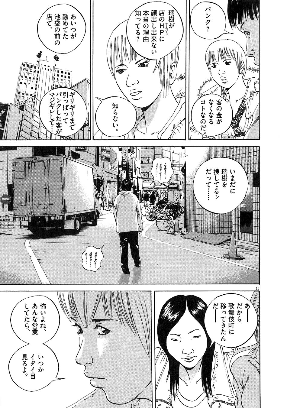 闇金ウシジマくん 第5話 - Trang 149