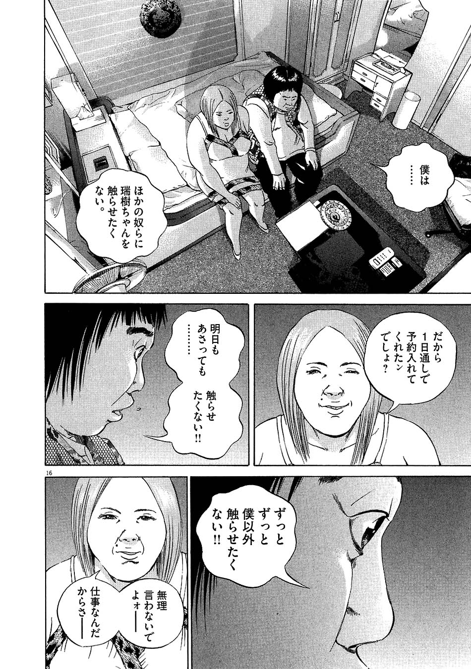 闇金ウシジマくん 第5話 - Trang 150