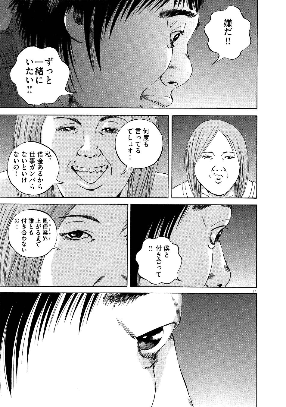 闇金ウシジマくん 第5話 - Trang 151
