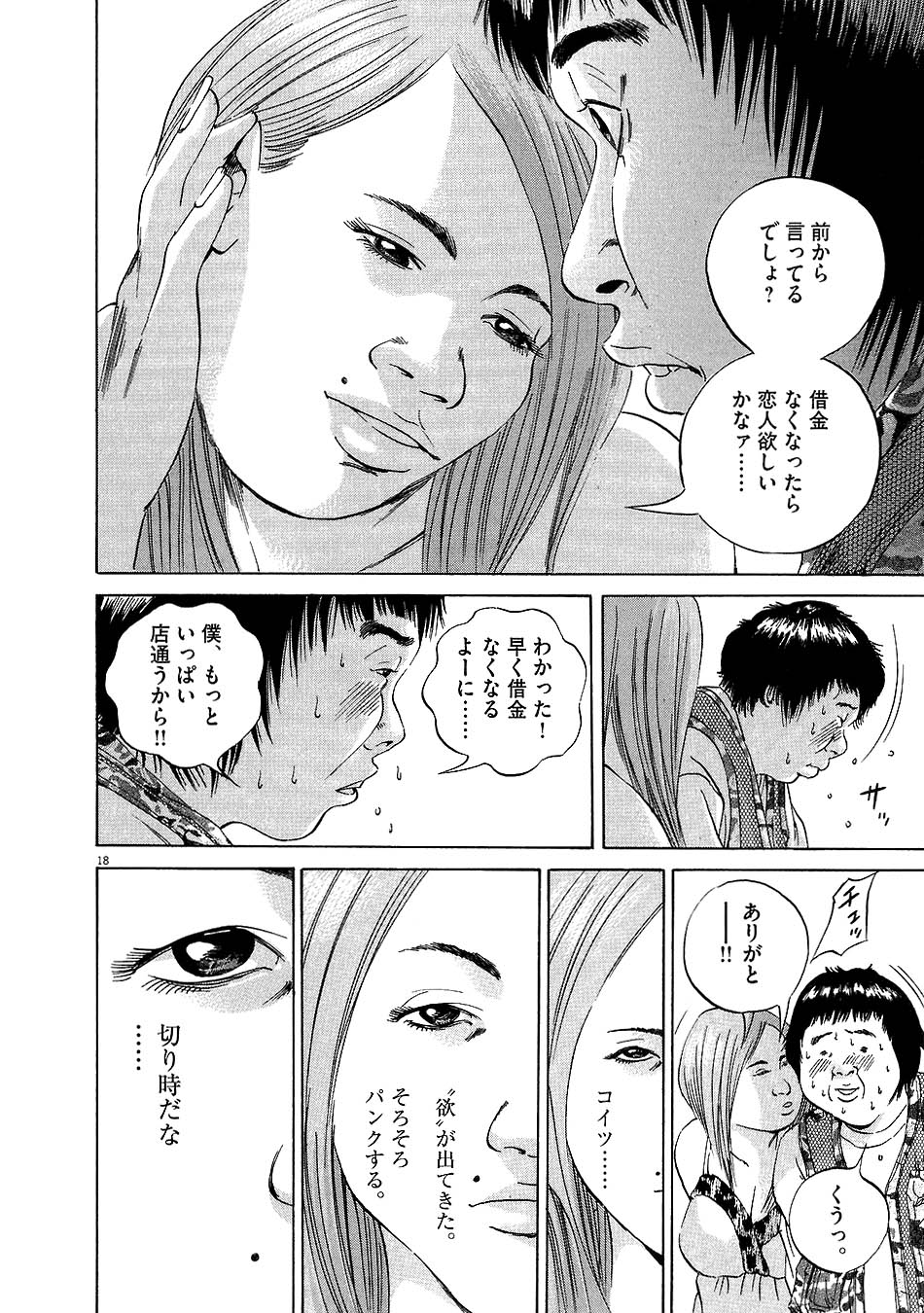 闇金ウシジマくん 第5話 - Trang 152