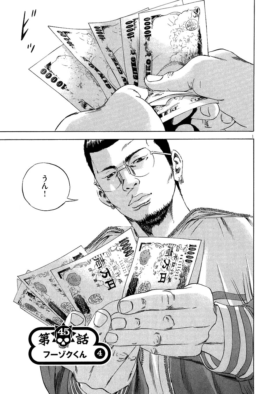 闇金ウシジマくん 第5話 - Trang 153