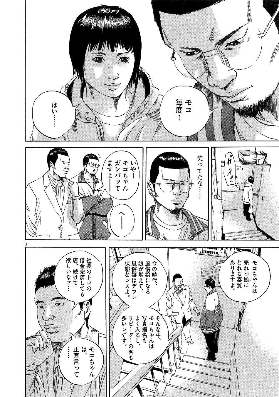 闇金ウシジマくん 第5話 - Trang 154