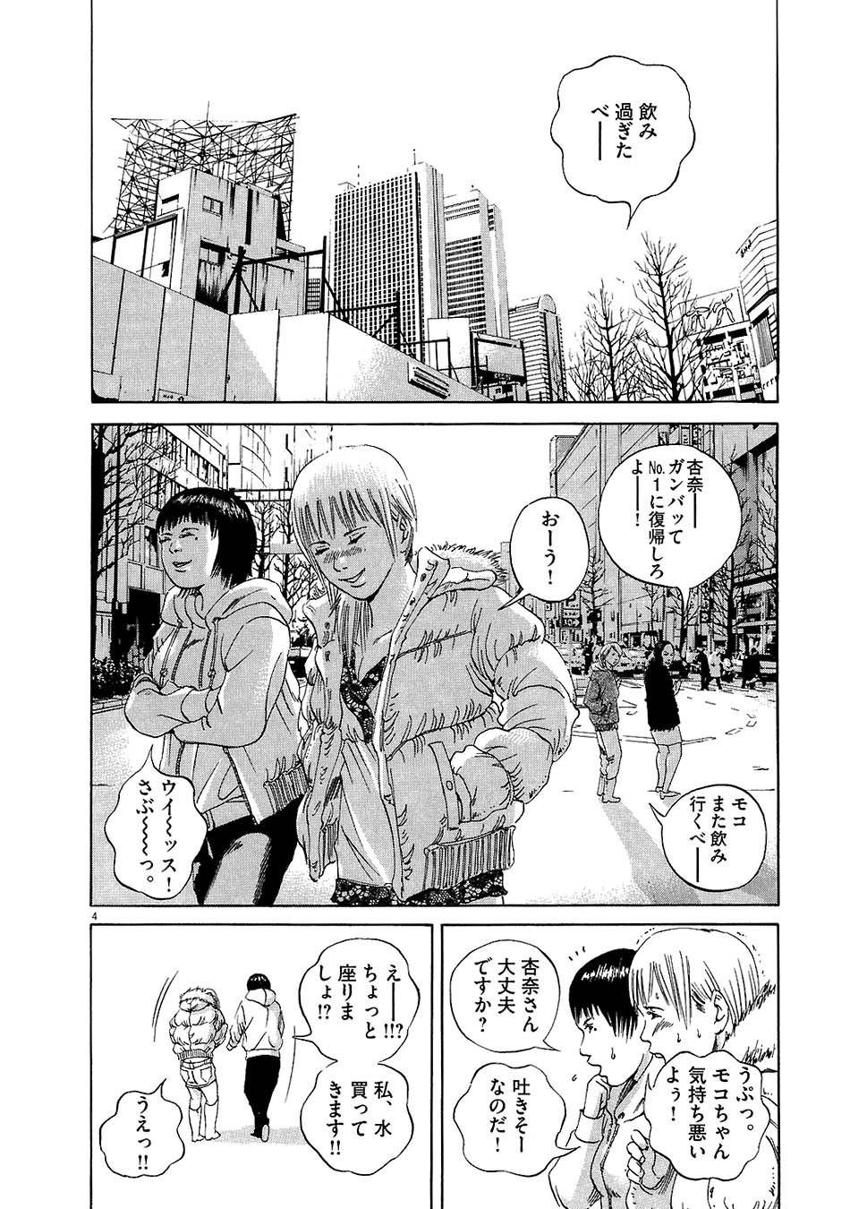 闇金ウシジマくん 第5話 - Trang 156