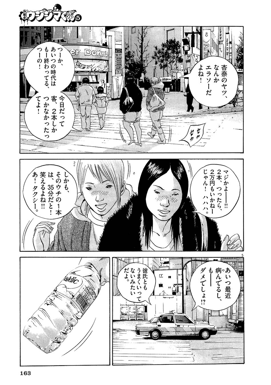 闇金ウシジマくん 第5話 - Trang 157