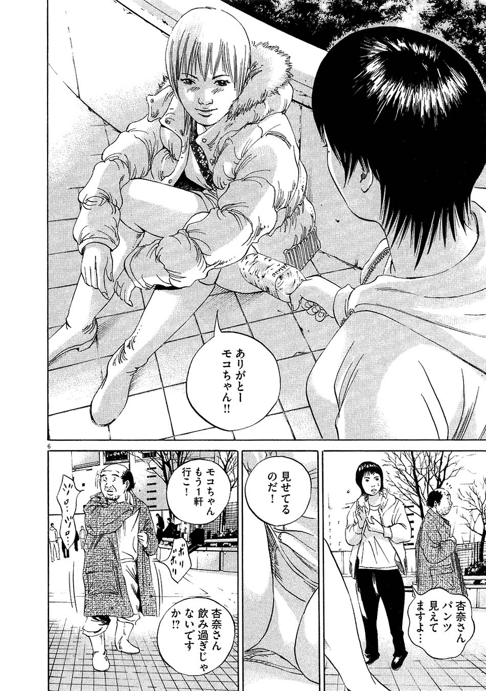 闇金ウシジマくん 第5話 - Trang 158