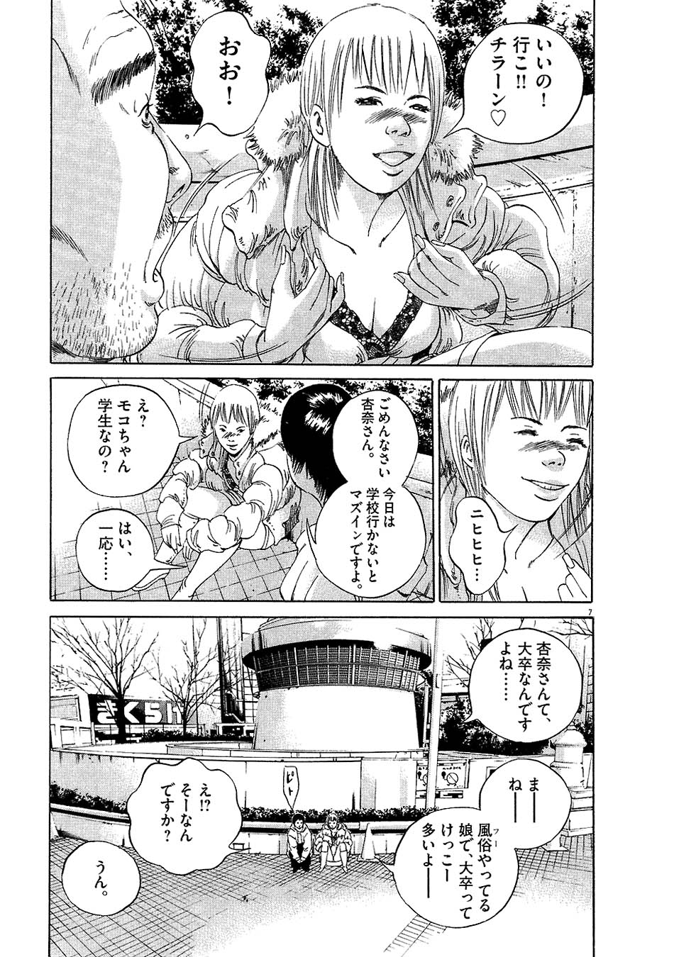 闇金ウシジマくん 第5話 - Trang 159