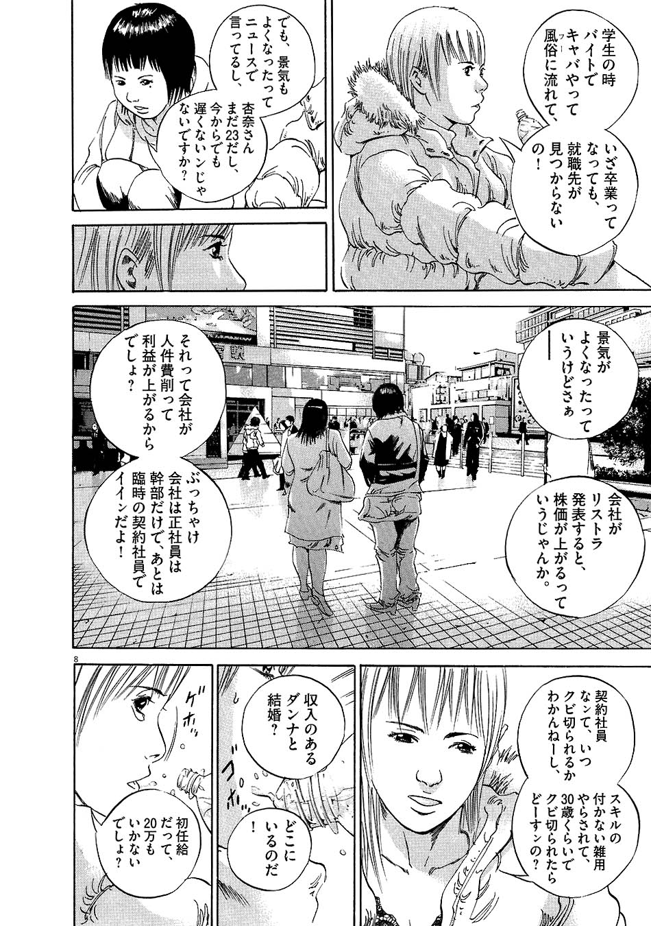 闇金ウシジマくん 第5話 - Trang 160