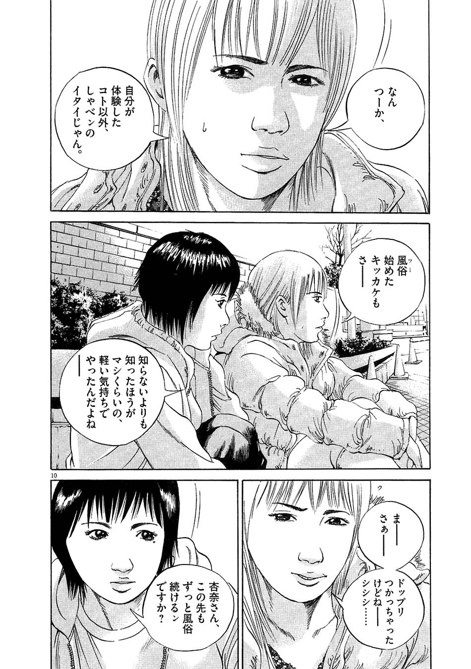 闇金ウシジマくん 第5話 - Trang 162