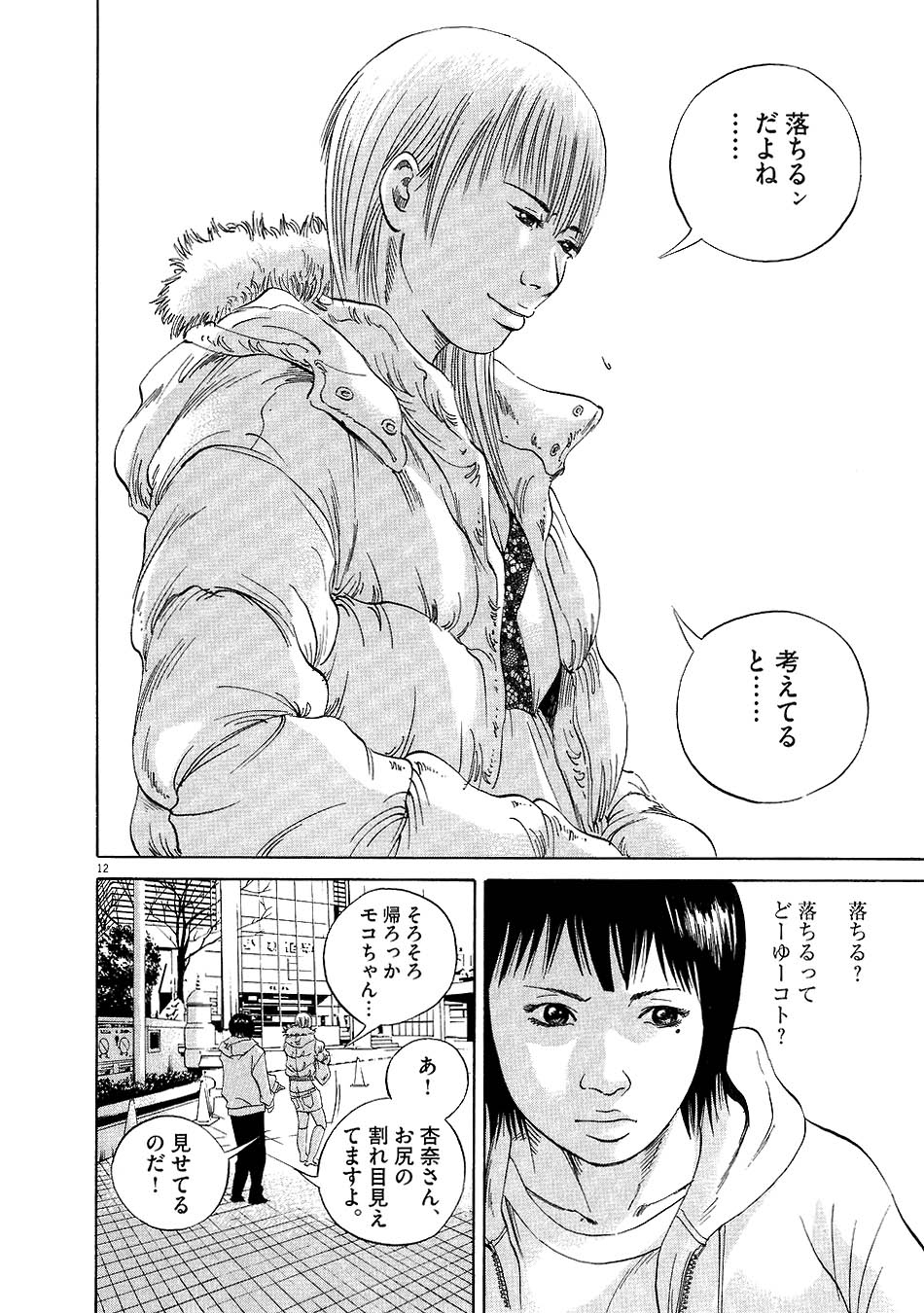 闇金ウシジマくん 第5話 - Trang 164
