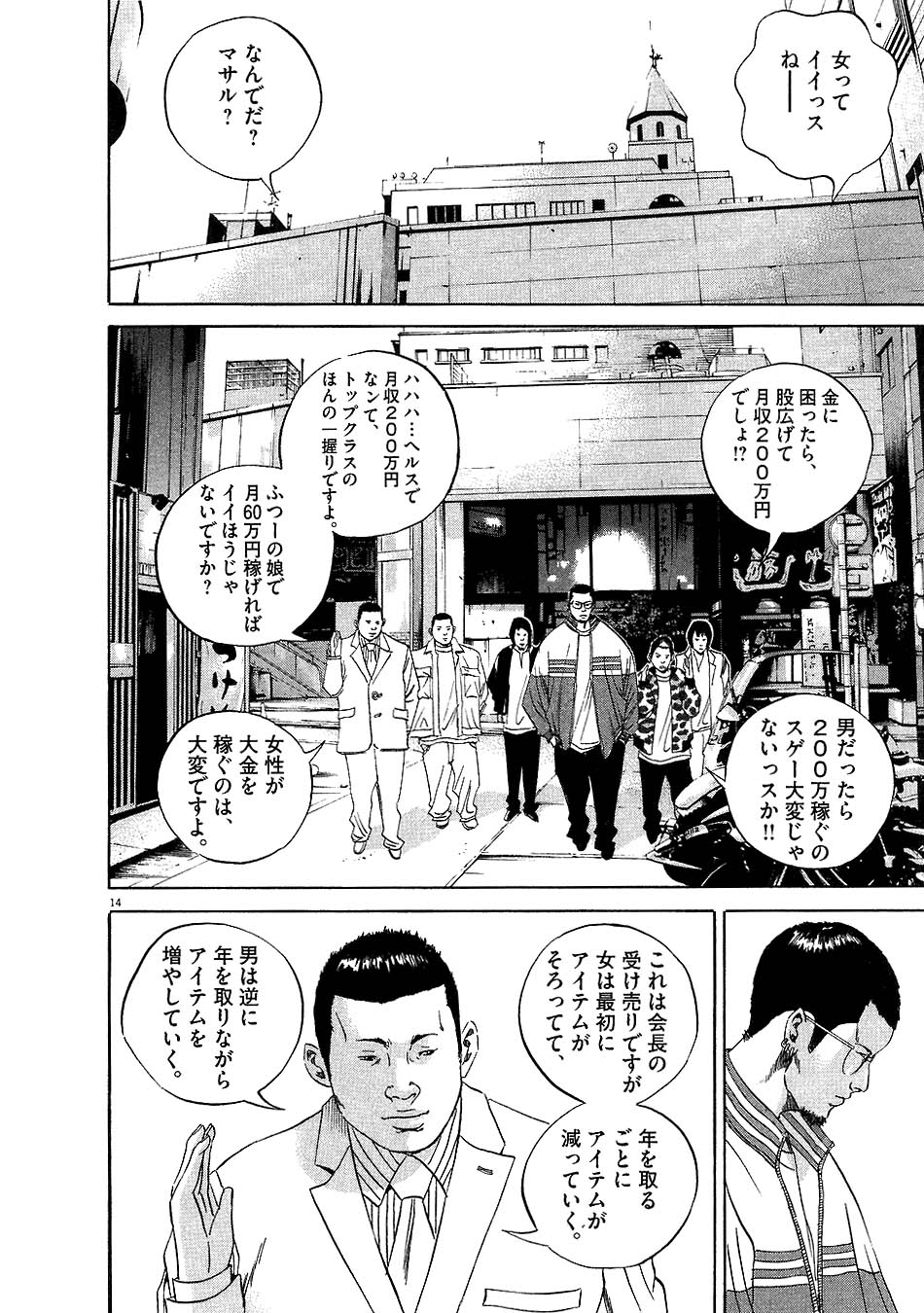 闇金ウシジマくん 第5話 - Trang 166