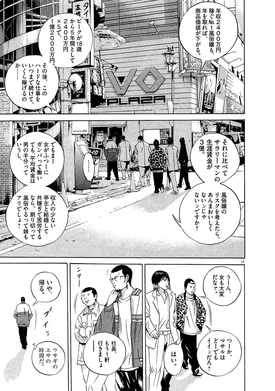 闇金ウシジマくん 第5話 - Trang 167