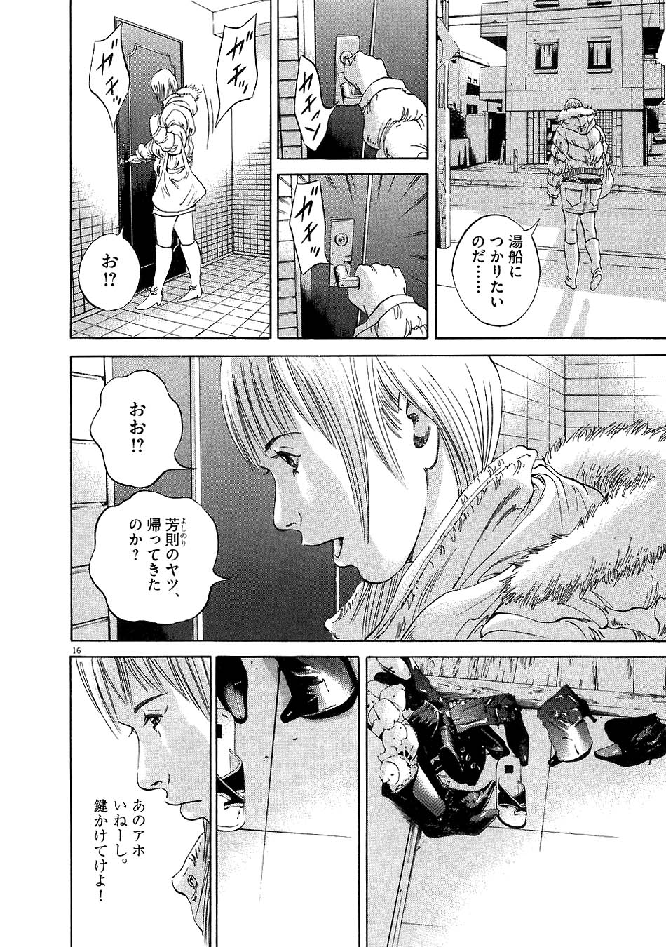 闇金ウシジマくん 第5話 - Trang 168