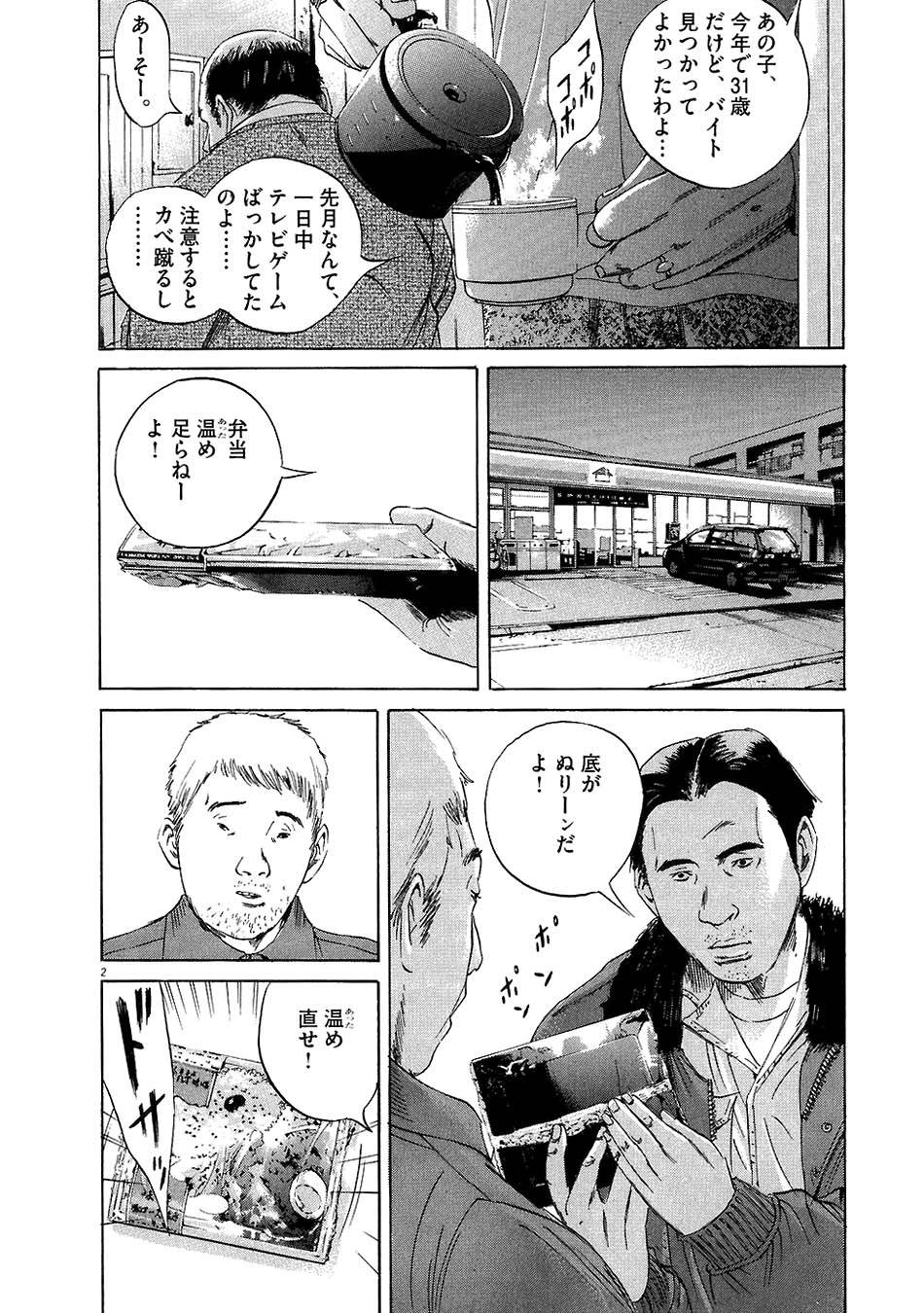 闇金ウシジマくん 第5話 - Trang 172