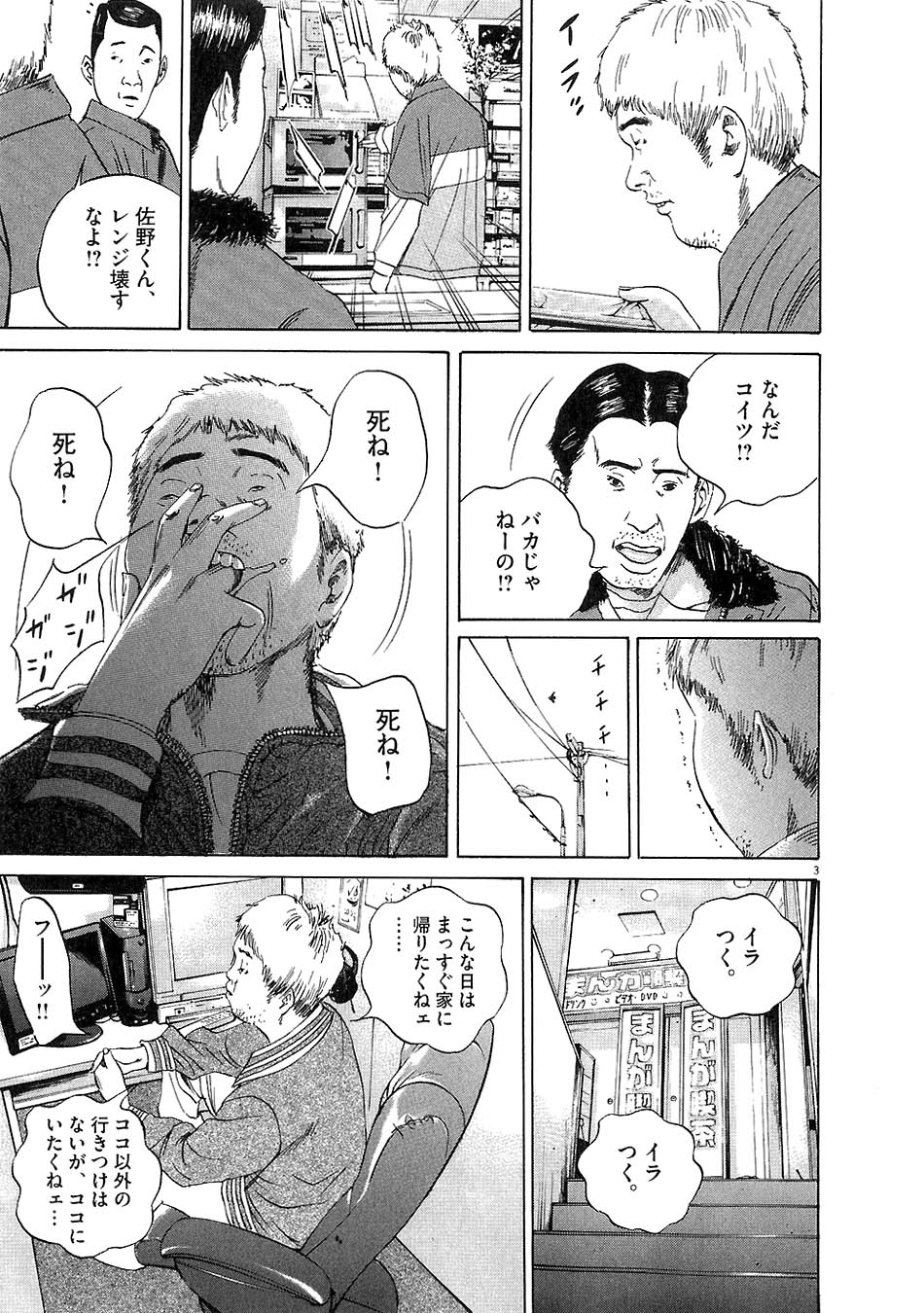 闇金ウシジマくん 第5話 - Trang 173