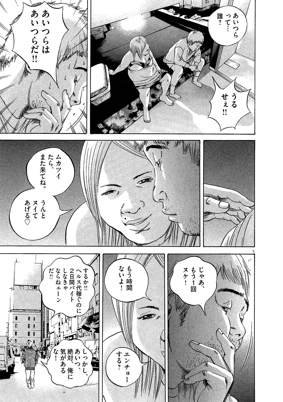 闇金ウシジマくん 第5話 - Trang 175