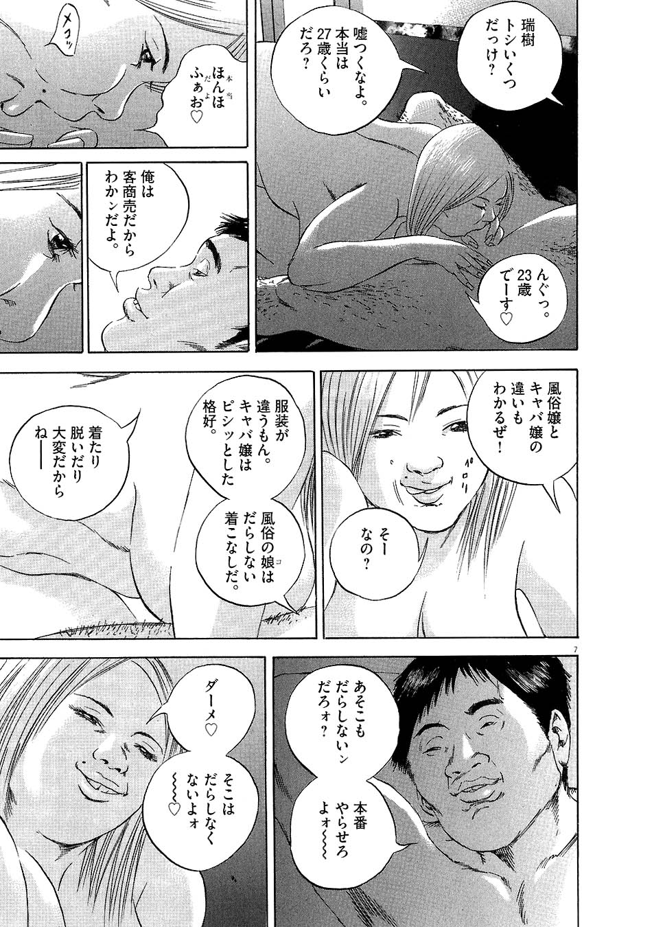 闇金ウシジマくん 第5話 - Trang 177