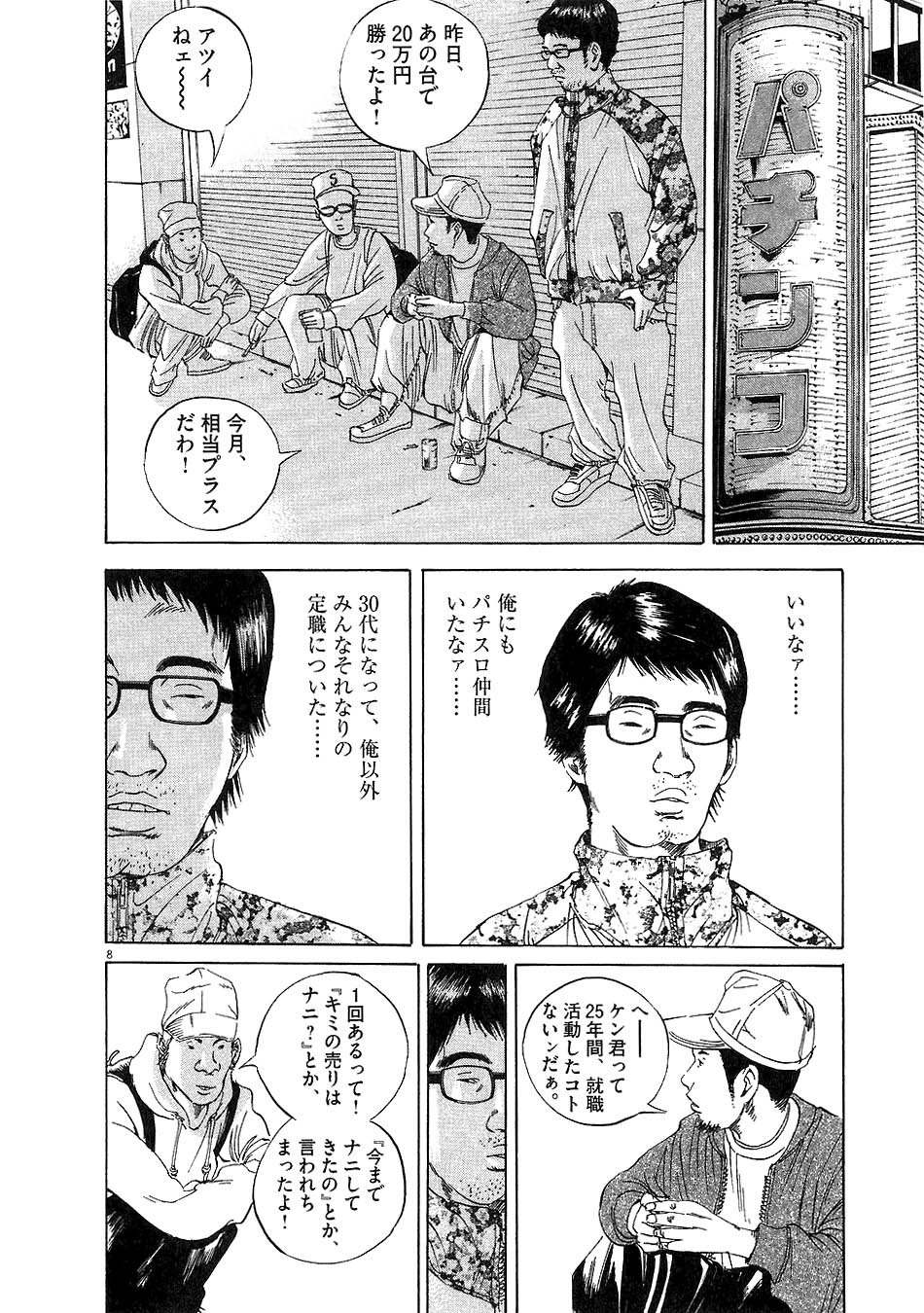闇金ウシジマくん 第5話 - Trang 178