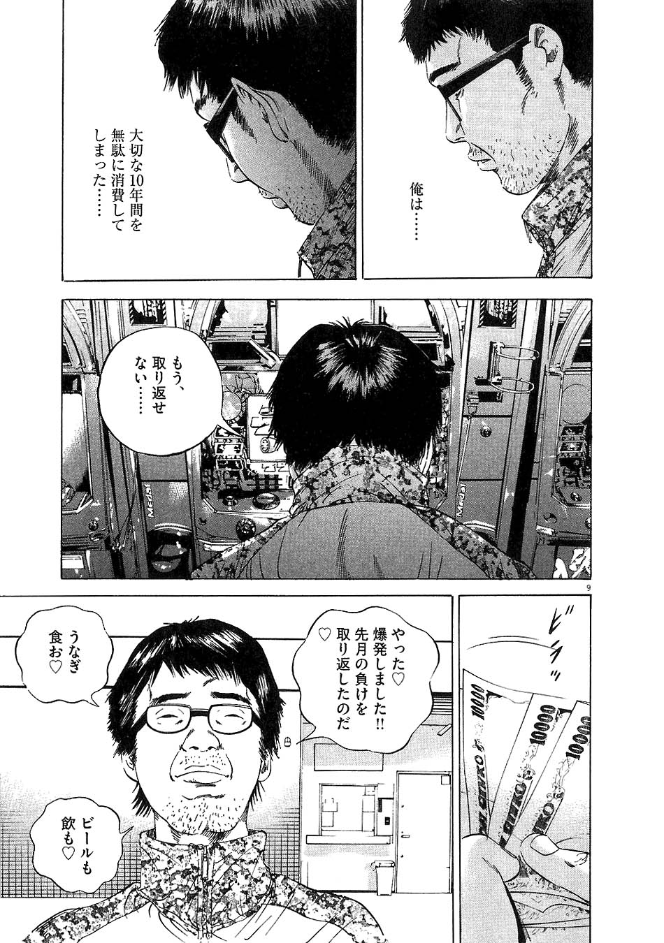 闇金ウシジマくん 第5話 - Trang 179
