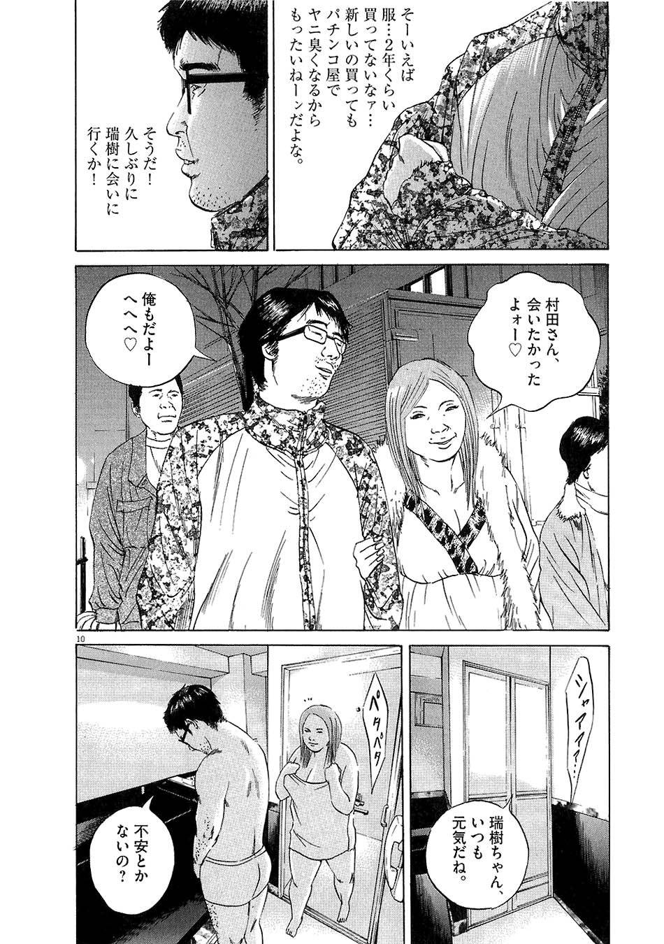 闇金ウシジマくん 第5話 - Trang 180