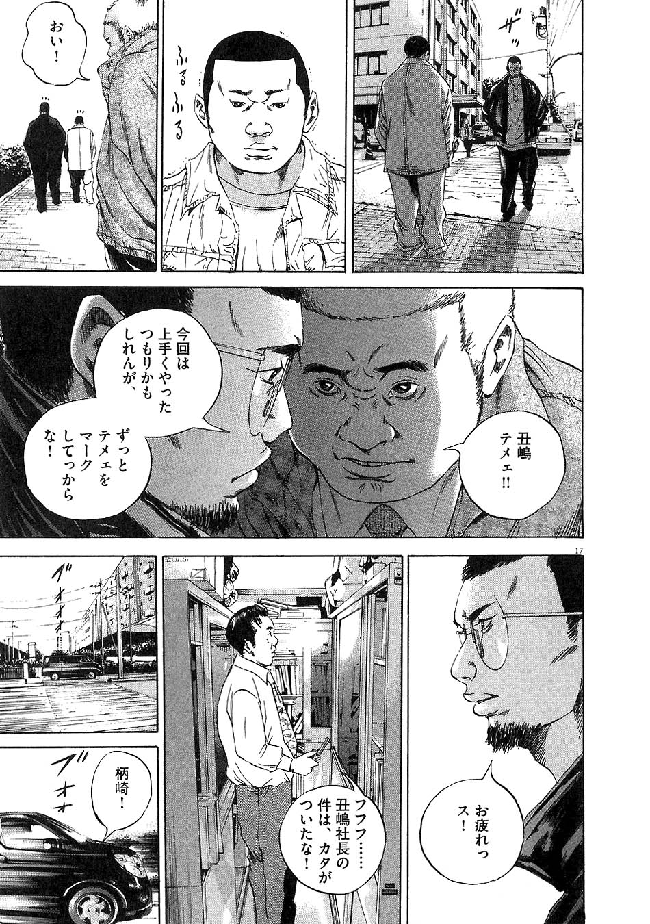 闇金ウシジマくん 第5話 - Trang 19