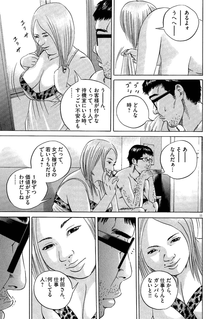 闇金ウシジマくん 第5話 - Trang 181