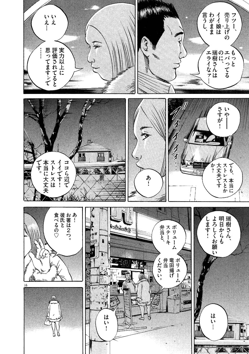 闇金ウシジマくん 第5話 - Trang 186