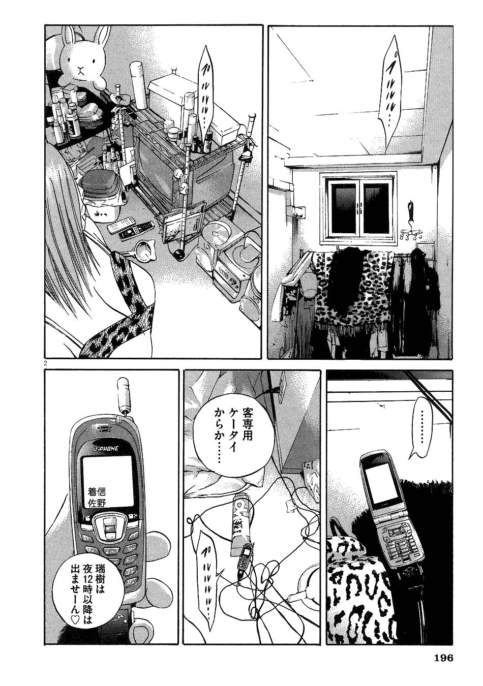 闇金ウシジマくん 第5話 - Trang 190